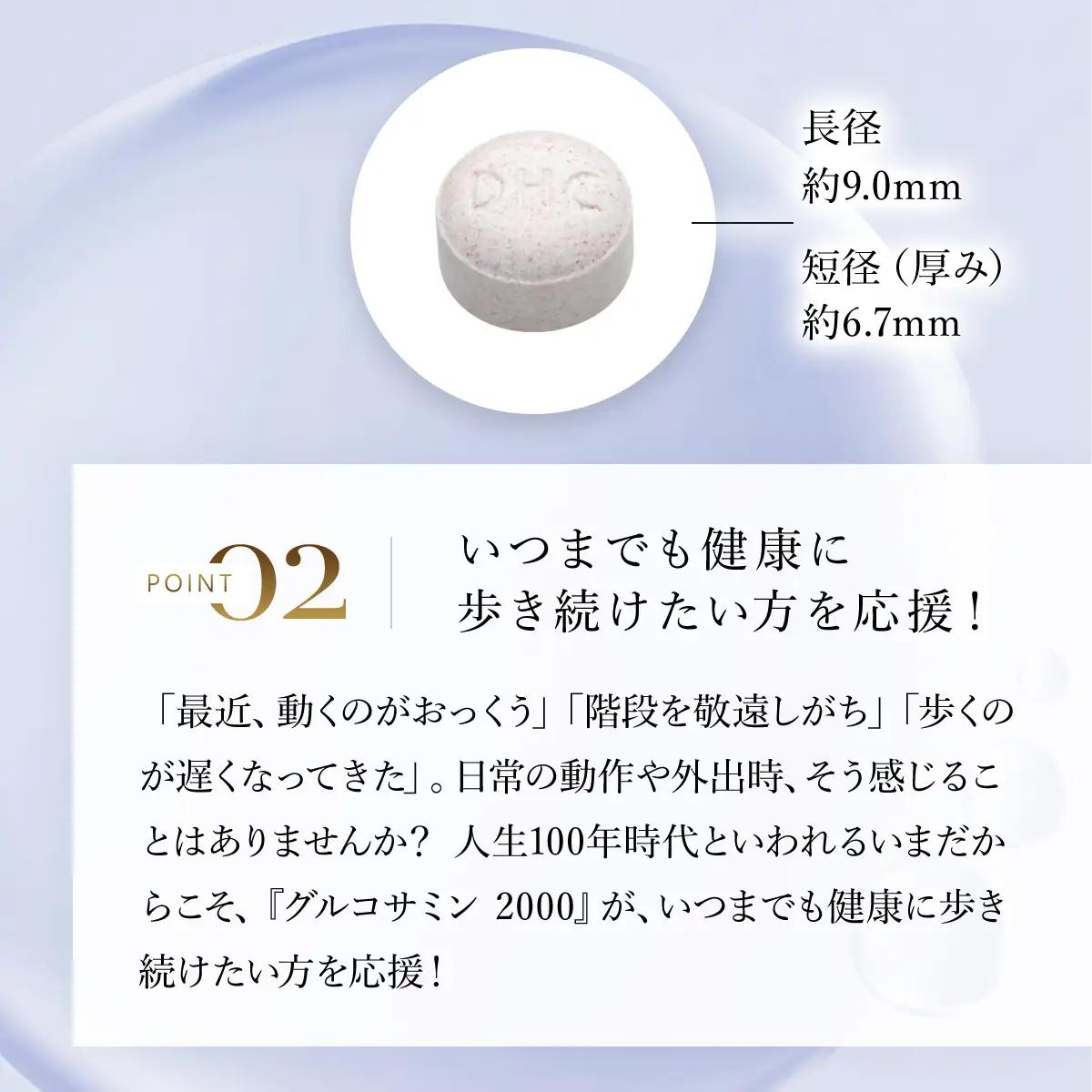75912_【機能性表示食品】DHCグルコサミン2000 30日分 2個セット（60日分） MBB027