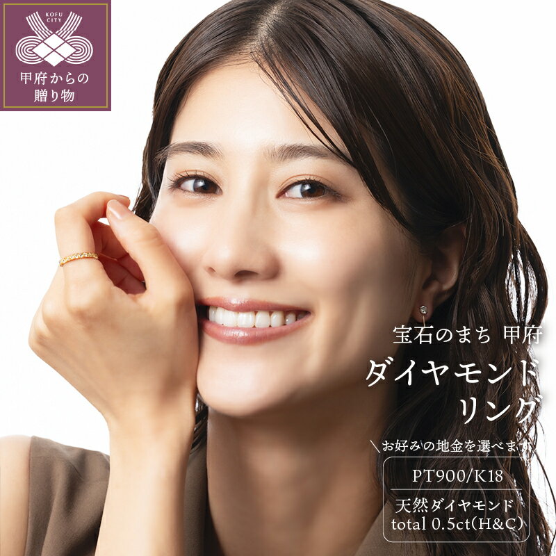 【ふるさと納税】＜ 甲府ジュエリー ＞ リング ジュエリー アクセサリー レディース ダイヤモンド 0.5カラット ハート&キューピッド ジュエリーケース付 鑑別書付 保証書付 k131-093