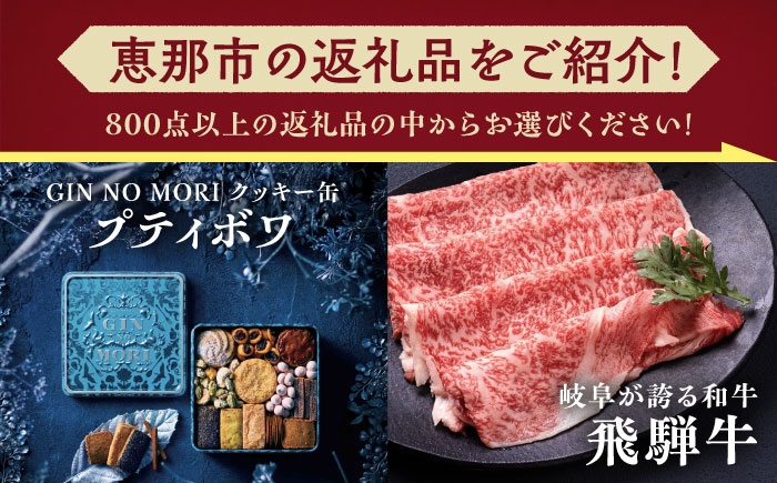 【あとから選べる】 岐阜県恵那市ふるさとギフト 寄附7万円分 [AUFQ007]
