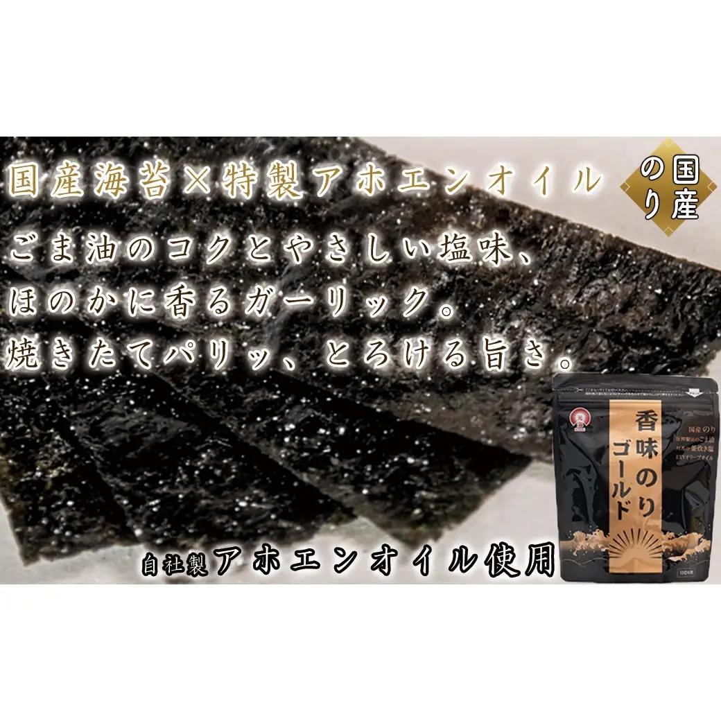 人気のり3種セット(各種2袋 計6袋) 旨しお海苔40枚入 香味のりゴールド40枚入 わ！すごいのり12枚入