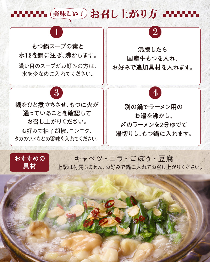 国産牛もつ鍋セット（あご出汁醤油味）〆のラーメン付き 4人前_もつ鍋 セット 4人前 あご出汁醤油味 〆のラーメン付き しょうゆ あっさり あご 出汁 九州醤油 うまくち醤油 国産 ホルモン あご出汁