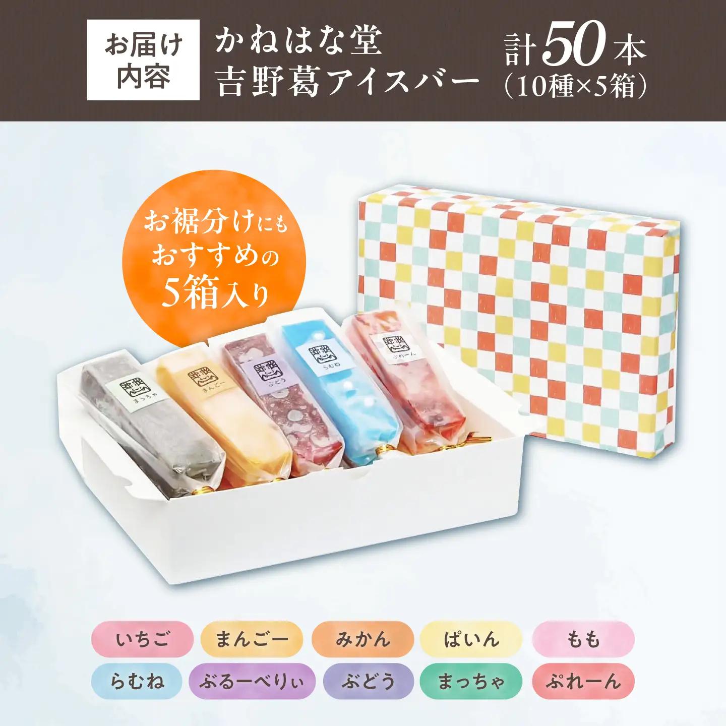 吉野葛アイスバー 50本入り 奈良県吉野町/かねはな堂[BRCE265]