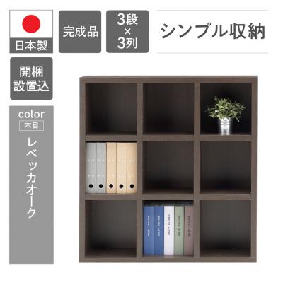 ふるさと納税 下呂市 【レベッカオーク】 シェルフ FHR 110L 46-3【3】