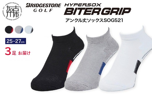 【14営業日以内に発送】ブリヂストンゴルフ 3足セット アンクル バイターグリップソックス SOG521【ホワイト・ブラック・グレー】《 靴下 くつした ソックス ゴルフソックス ブリヂストン バイターグリップソックス 》【2503T14010_04】
