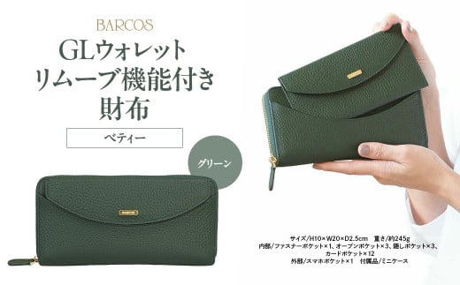 BARCOS GLウォレット リムーブ機能付き財布＜ベティー＞ グリーン 財布 ウォレット 一粒万倍日 革 レザー 長財布 メンズ レディース 鳥取県 倉吉市