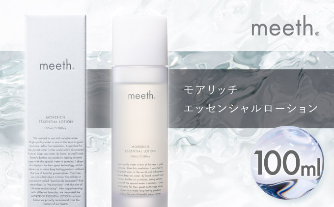 
モアリッチエッセンシャルローション 100ml F21H-449
