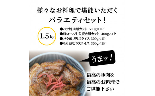 米の恵み豚/焼肉,しゃぶしゃぶ,生姜焼き堪能1.5kg（1176R）_イメージ4