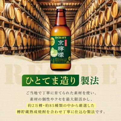 ふるさと納税 京都市 【タカラ】寶 CRAFT＜京檸檬＞(330ml×12本)|焼酎 酎ハイ 京檸檬酎ハイ 人気セット |  | 02