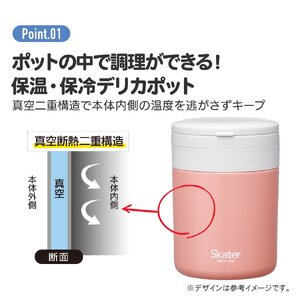 スープジャー デリカポット 300ml ライラック 保温 保冷 スケーター 8-035