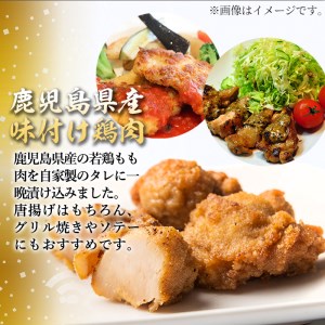 isa406 鹿児島県産味付け鶏肉(計2kg・250g×8P)国産 九州産 若鶏 モモ 味付き 小分けで おかず お弁当 唐揚げ 料理 簡単調理 揚げるだけ グリル焼き ソテー タレ漬け 惣菜【増元精