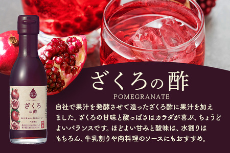 フルーツビネガー飲み比べセット 有機りんごの酢・ぶどうとブルーベリー酢・ざくろの酢 360ml×3本 飲む酢