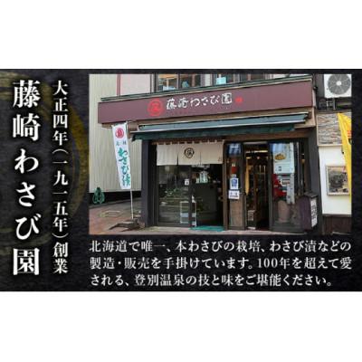 ふるさと納税 登別市 藤崎わさび園　わさび昆布120g×3個 |  | 02