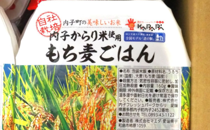 内子からり米使用 もち麦ご飯 24パック 自社栽培内子からり米にこまる・内子町産もち麦使用 ／ 米 もち麦 ごはん 愛媛県産 お米 パックご飯 【株式会社内子フレッシュパークからり】 [BKAD007