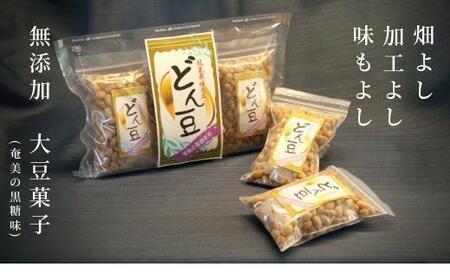 【龍氣農園の大豆使用】SOY菓子「どん豆」 大袋1セット｜新潟県南魚沼市