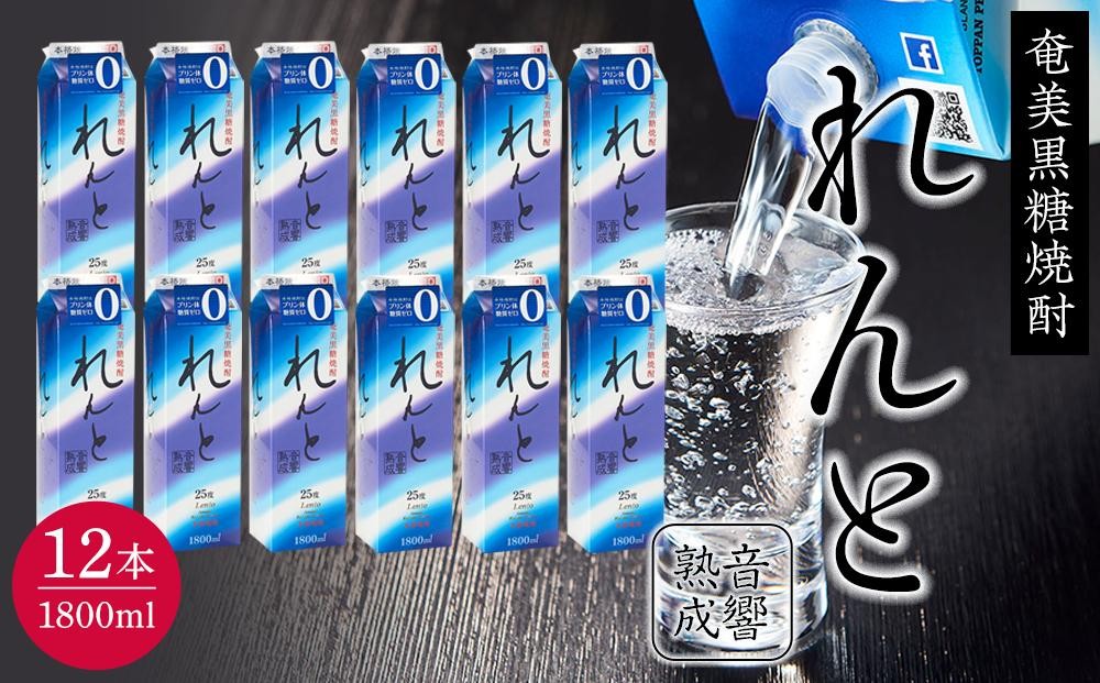 
奄美黒糖焼酎 れんと 紙パック25度 1800ml×12本 奄美 黒糖焼酎 ギフト 奄美大島 お土産
