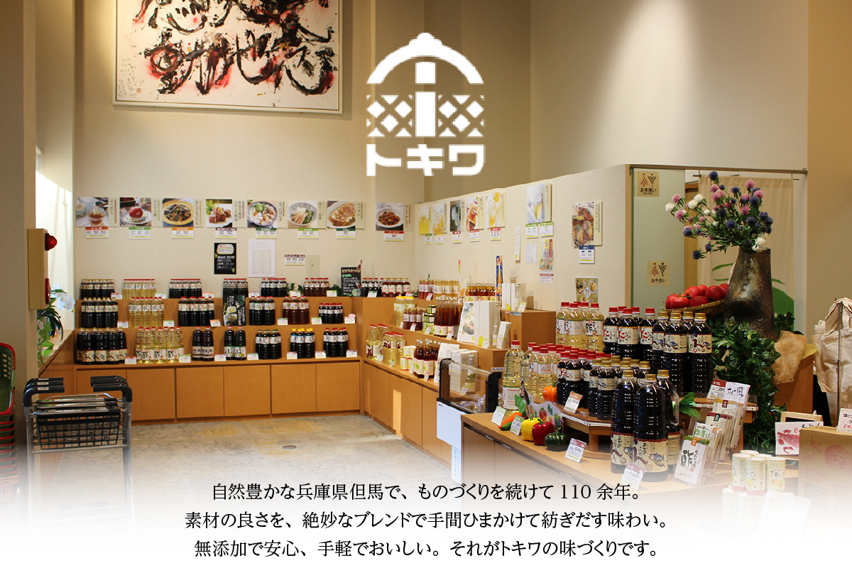 なんでもごたれセット  1L×3本 調味料 香美町 トキワ 16-20