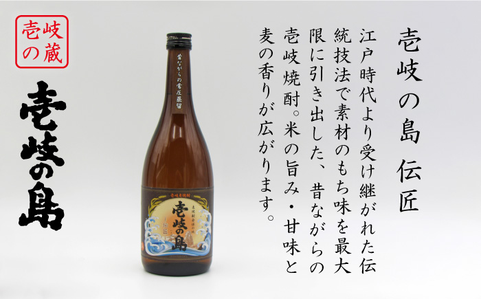 【お中元対象】麦焼酎 お酒 飲み比べ 隆美焼酎と壱岐の島 伝匠 25度 2本セット 《壱岐市》【天下御免】[JDB053]焼酎 むぎ焼酎 お酒 飲み比べ 11000 11000円