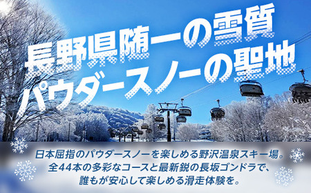  野沢温泉スキー場 リフト＆ゴンドラ1日券 |  I-1 リフト券 乗り放題 クーポン券 サービス券 スノーボード チケット