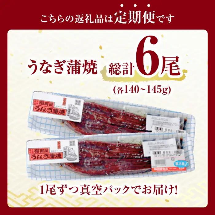 【3回定期便】福田屋食品　うなぎ蒲焼2尾(真空パック) / 特上 うなぎ 鰻 蒲焼 ウナギ / 諫早市 / 諫早観光物産　コンベンション協会  [AHAB002]