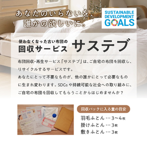  【数量限定！緊急支援品 訳あり】布団回収・再生サービス付き・甲州羽毛ふとん 二層式本掛けふとんホワイトグースダウン93%増量1.3kg （シングル/お任せ柄）寒色 羽毛布団 寝具 掛けふとん 布団 