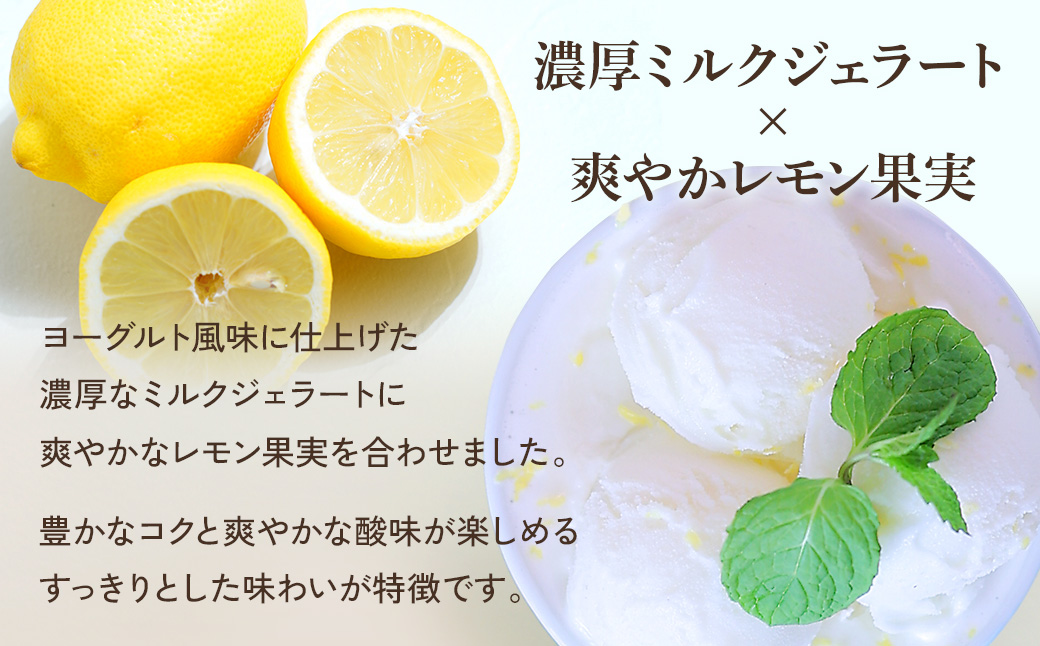 プロテインジェラート レモンヨーグルト 1Lバット カップ約10個分 ホエイプロテイン 配合 手軽 たんぱく質 健康的 低糖質 スイーツ LA FESTA ラフェスタ アイスクリーム アイス デザート