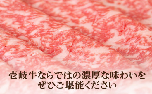 《A4〜A5ランク》壱岐牛 肩ロース 300g （すき焼き・しゃぶしゃぶ） 《壱岐市》【壱岐市農業協同組合】[JBO032] お肉 牛肉 国産牛 すき焼き ロース肉 18000 18000円 のし プ