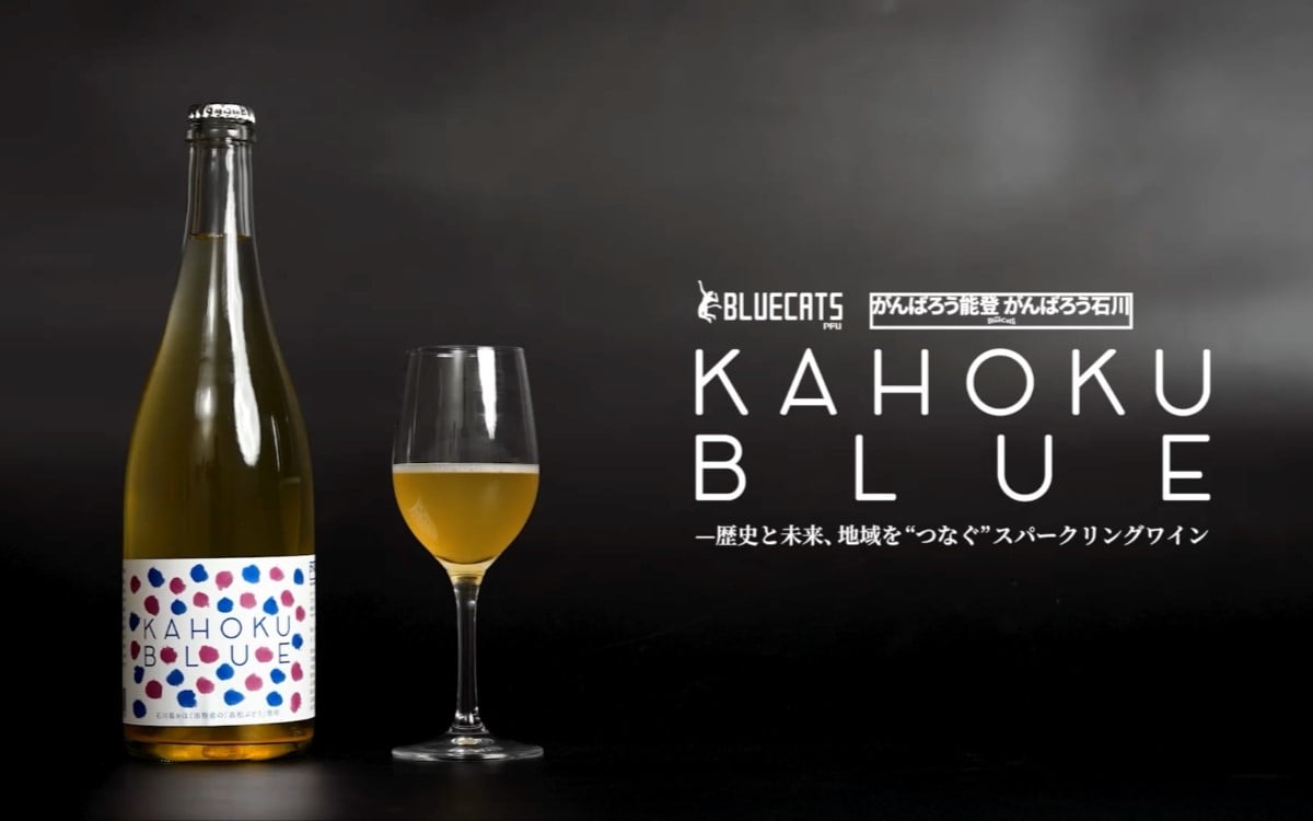 
            スパークリングワイン「KAHOKU BLUE」
          