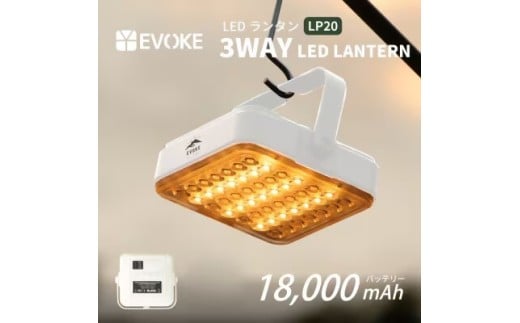 35-14_【EVOKE/イヴォーグ公式】 LUMI ルーミー キャンプ用ランタン（ホワイト）｜ ランタン led キャンプ ソロキャンプ デュオキャンプ ファミリーキャンプ レジャー バーベキュー ライト 防災 充電式 おしゃれ usb充電式 防災 小型 キャンプ用品 LUMI ルーミー 充電式 18000mAh 愛知県 岐阜県 名古屋 acct EVOKE