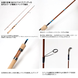 カワセミラプソディ　ＫＷＳＭ－Ｓ５０Ｌ　限定カラー　リミテッドオールドカラー　ルアー釣り用ロッド_OS226-0047