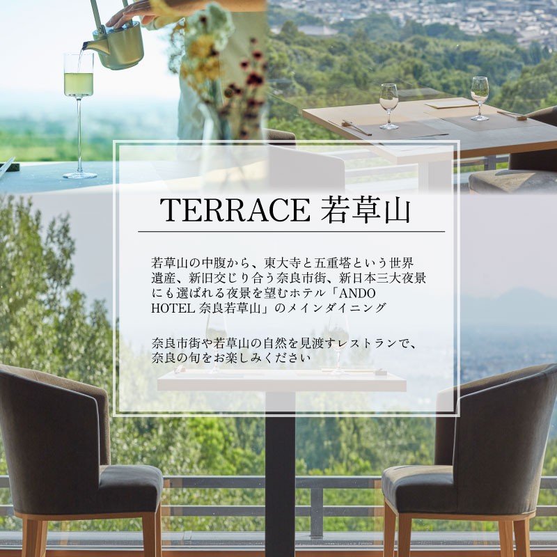 ANDO HOTEL 奈良若草山　お食事イメージ