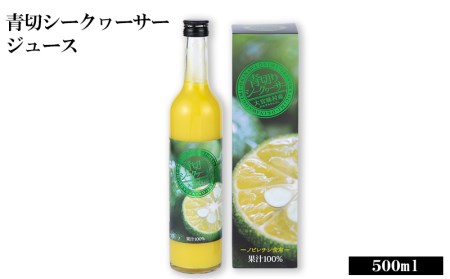 沖縄の贅沢ジュース 12本 Bセット（青切シークヮサー・黄金シークヮサー 各6本）KS1010