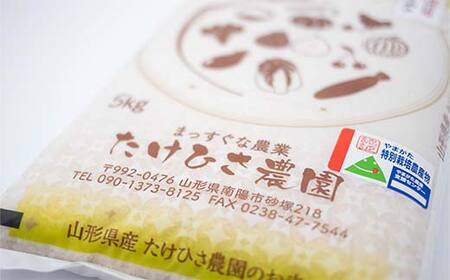 【令和7年産 新米 先行予約】 特別栽培米 はえぬき (精米) 20kg (5kg×4袋) 《令和7年9月下旬～発送》 『たけひさ農園』 山形南陽産 米 白米 山形県 南陽市 [2374-R7]