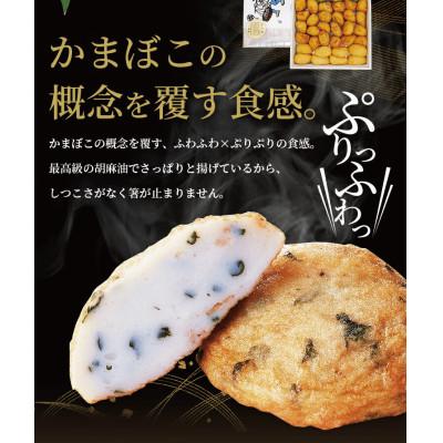 ふるさと納税 いわき市 極上揚げかまぼこ梅セット 計15個入 |  | 01
