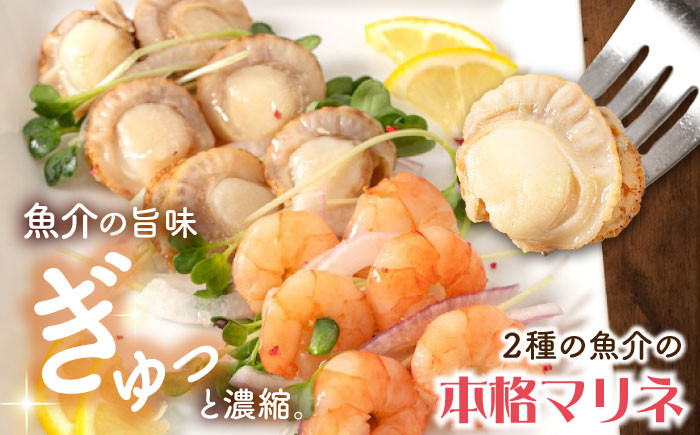 エビ・帆立シーフードマリネ500g　えび 海老 ほたて ホタテ 冷蔵 人気