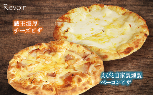 ルヴォワール　ピザ6種のバラエティセット　【04324-0379】