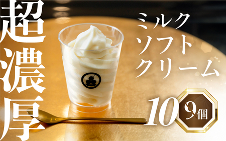 【訳あり】どうまい牛乳のミルクソフトクリーム 10個セット