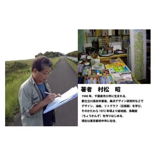 絵本　日本の川「ちくまがわ・しなのがわ」
