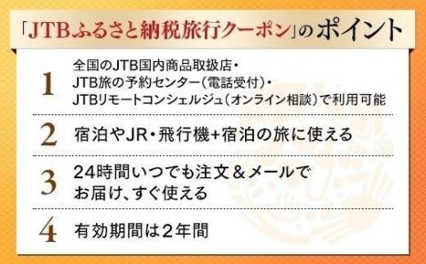 【京都市】JTBふるさと納税旅行クーポン（300,000円分）