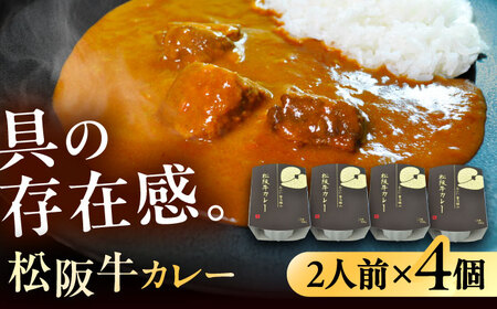 -あふひ 贅の極み- 松阪牛カレー レトルト 2人前×4個セット ビーフカレー レトルトカレー 保存食 恵那市 / テンポイント [AUEU027]