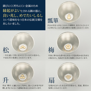 ぐい呑 吉祥紋 ５ヶ入 能作 酒器 ぐいのみ 錫 日本製 おちょこ 器 盃 杯 さかずき お猪口 食器 プレゼント ギフト 贈り物 贈答 セット 日用品 民芸品 工芸品 工芸 福祉用品