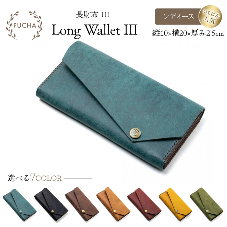 【ふるさと納税】長財布 レディース [FUCHA 石川県 志賀町 CJ5013] Long Wallet III イタリアンレザー プエブロレザー ハンドメイド 手縫い 革製品 本革