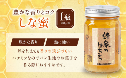蜂家厳選！はちみつ  500g（瓶）2種セット（あかしあ・しな）　《喜茂別町》【Beemonte】はちみつ 蜂蜜 ハチミツ 国産はちみつ ハニー [AJAS008] 22000 22000円