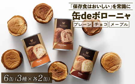 美味しいパンの缶詰 缶deボローニャ 6缶 5年6か月保存可 非常食 防災 備蓄 非常食 長期保存 非常食 デニッシュ パンJ20