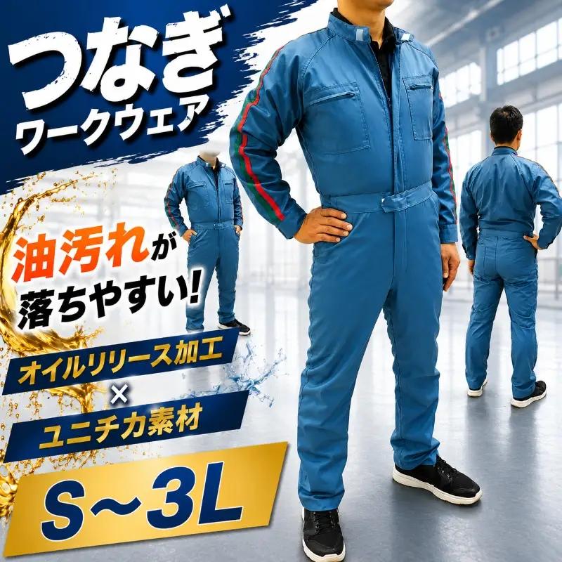 作業服 作業着 ブルー オイルリリース加工 長袖 服 【作業服】