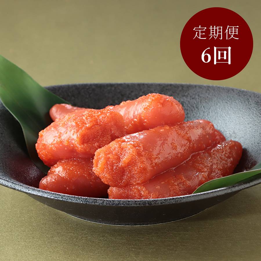 【もったいない！を食べよう】＜かねふく＞できたて明太子（不揃いMIX）400g×2【6カ月定期便】