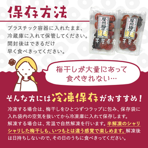 塩とシソで漬け込んだ昔ながらの天日干し梅干し（230g×2パック） mi0005-0006 梅干し 赤ｼﾞｿ 塩 天日干し ｼﾝﾌﾟﾙ 昔ながら 漬物 おにぎり 食品 国産 