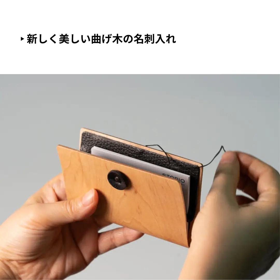 カエデ無垢材 曲げ木 名刺入れ 横型 ナチュラルカラー ストーリオ | 名刺