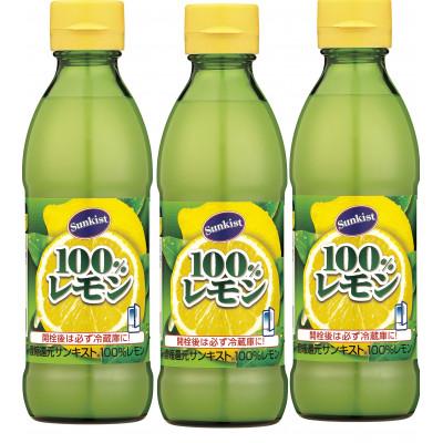 ふるさと納税 半田市 ミツカン　「サンキスト」100%レモン　300mlボトル×3本　レモン　果汁