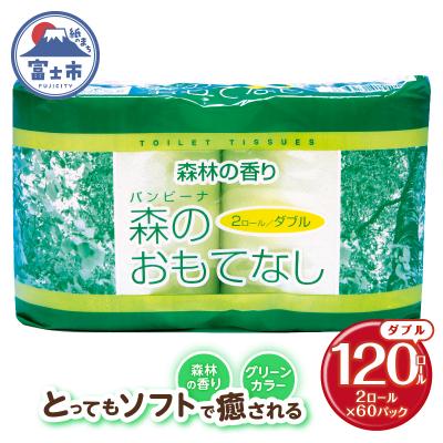 ふるさと納税 富士市 森のおもてなし 2ロール60入 トイレットペーパー