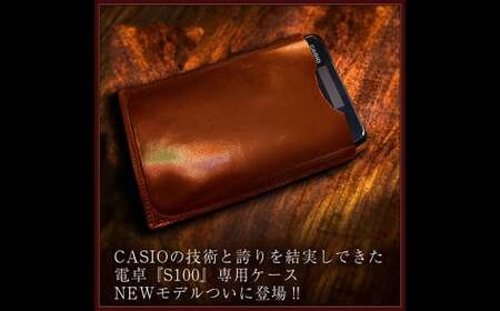 本革 電卓 ケース CASIO CALCULATOR S100 専用 BROWN ( ブラウン ) 電卓専用 ／ オイルレザー 革 牛本革 茶色 文房具 ビジネス 長崎